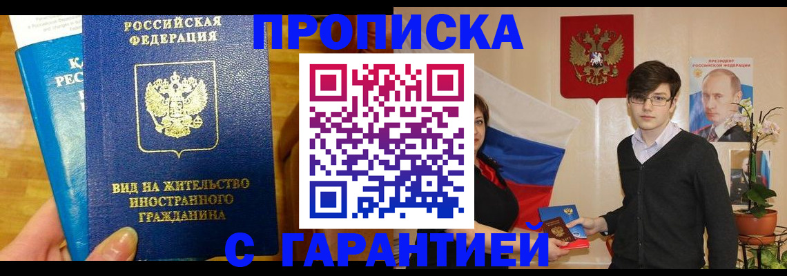 прописка для школы в Липецке